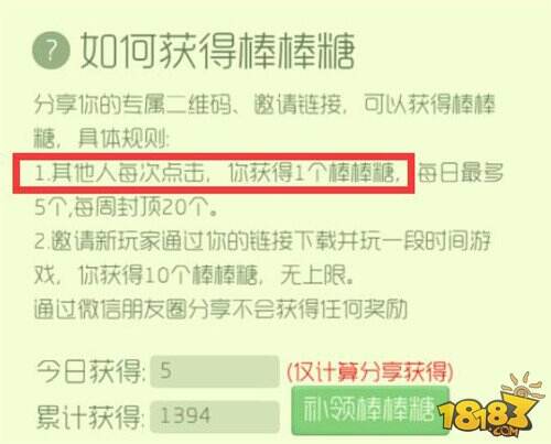 教你如何快速刷球球大作战棒棒糖