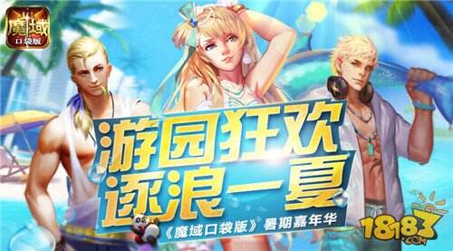 暑假我最大 魔域口袋版教你一手掌控NPC