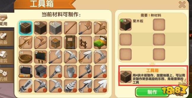 迷你世界工具箱制作方法攻略