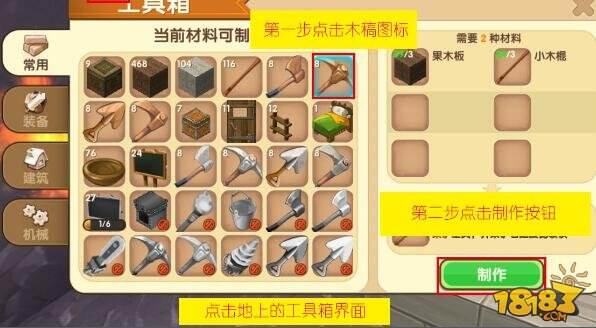 迷你世界木镐制作方法介绍