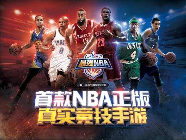 《最强NBA》亮相ChinaJoy