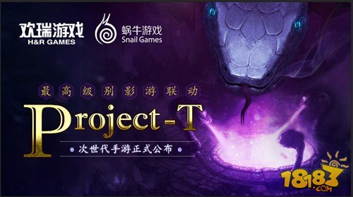 蜗牛欢瑞启最高级别影游联动 次世代手游Project-T正式公布