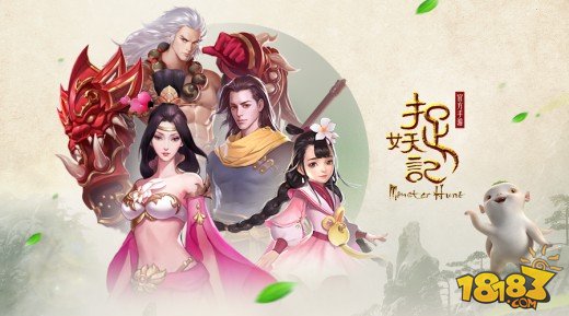 蓝港互动携《捉妖记》等三款手游亮相ChinaJoy