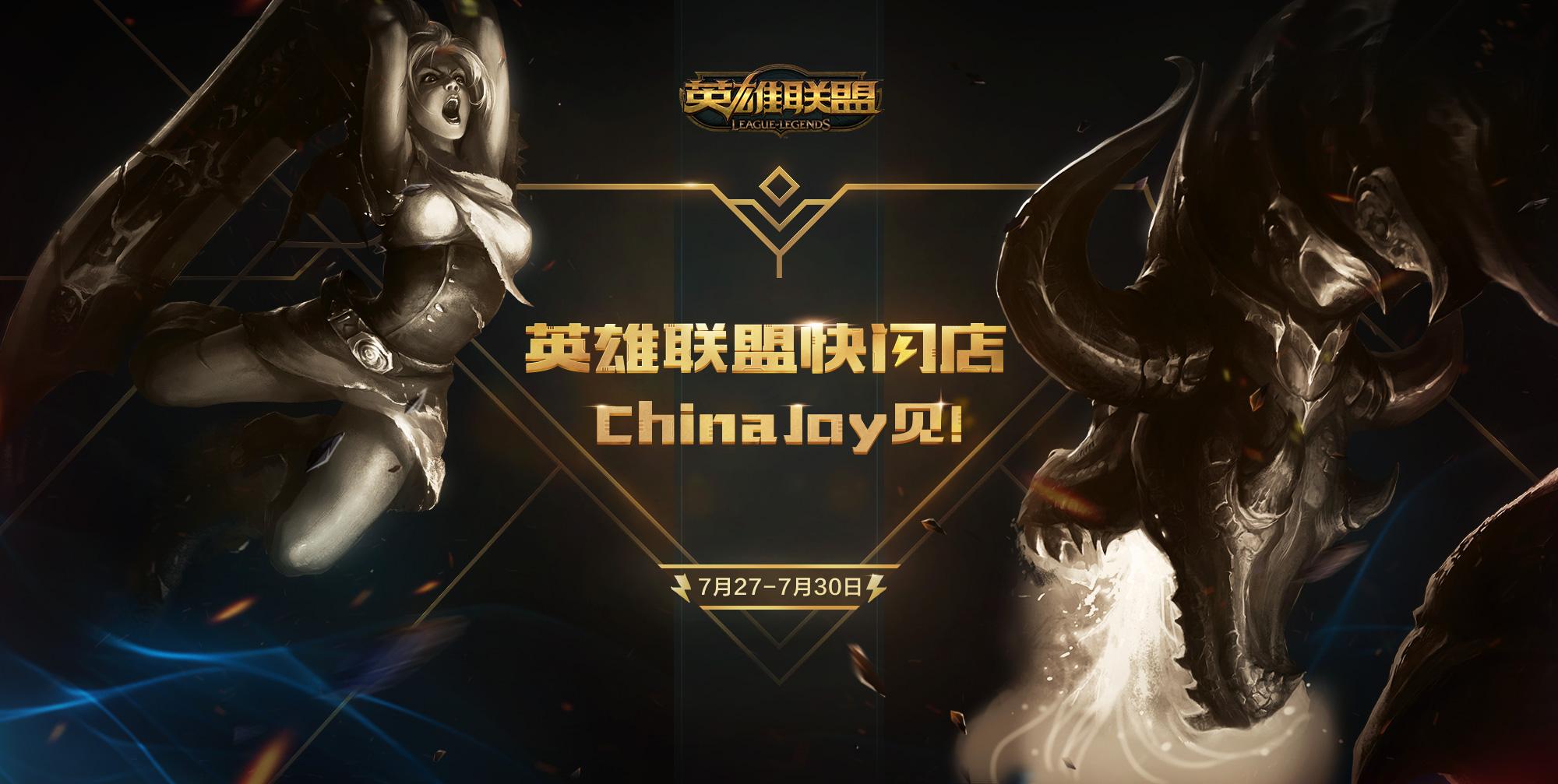 重新定义观赛体验 《英雄联盟》VR观赛系统首秀ChinaJoy