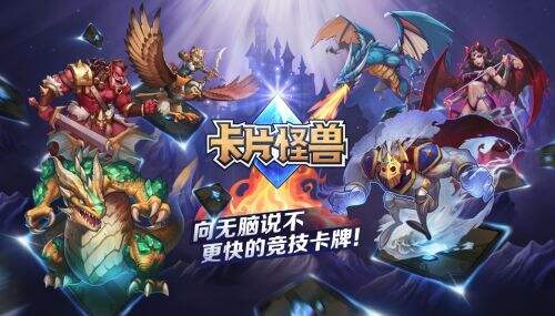 《卡片怪兽》亮相ChinaJoy 极光见面会打造展台风景线