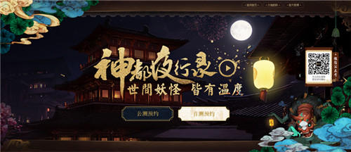 网易新作《神都夜行录》CJ首曝 打造精致国风妖怪传奇