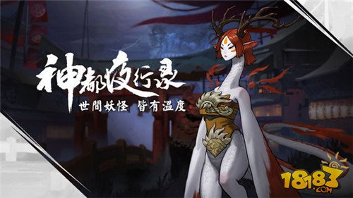 网易新作《神都夜行录》CJ首曝 打造精致国风妖怪传奇