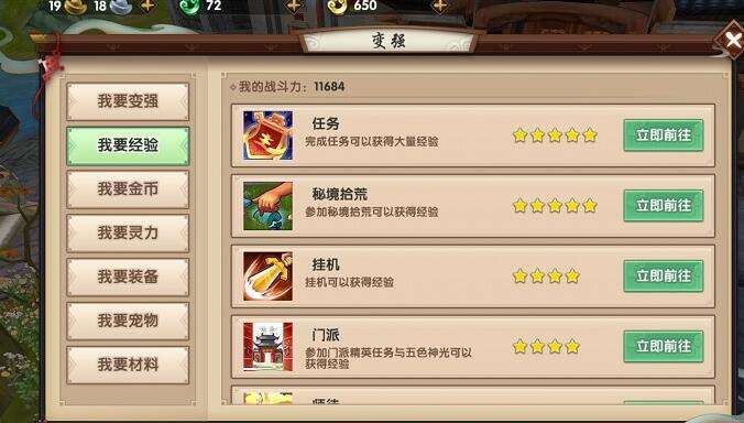 寻仙手游卡等级怎么办 主线任务卡等级解决