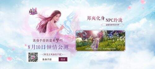 不同选择不同命运 郑爽带你了解《诛仙手游》六大职业技能