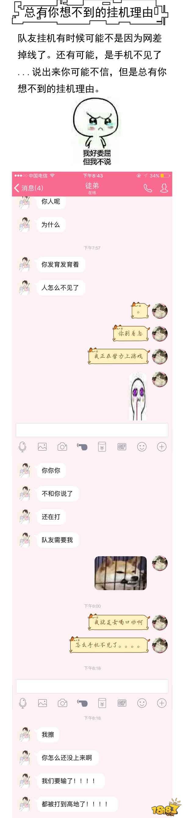 王者搞笑长图：总有你想不到的挂机理由