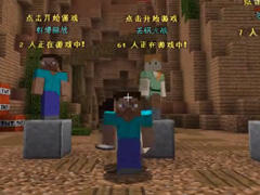 我的世界小橙子解说：中国版丢锅大战