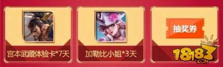 王者荣耀暑期大作战活动 开通免费领皮肤