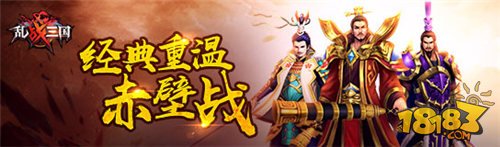 乱战三国手游8月11日首发上线