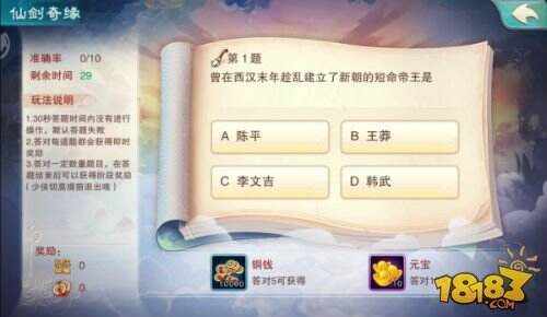 仙剑奇侠传五仙剑奇缘答题汇总 仙剑奇侠传5仙剑奇缘答题大全