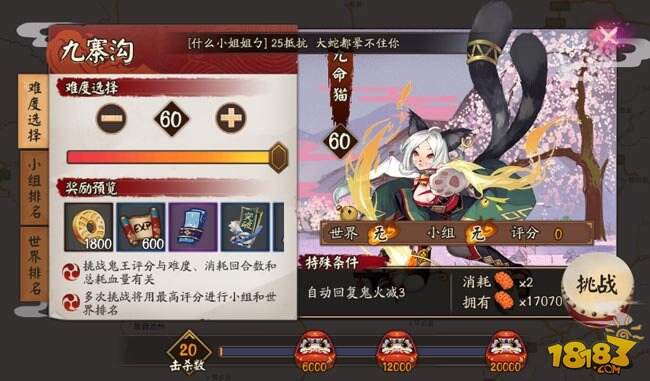 阴阳师地域鬼王九命猫怎么打 九塞沟九命猫阵容