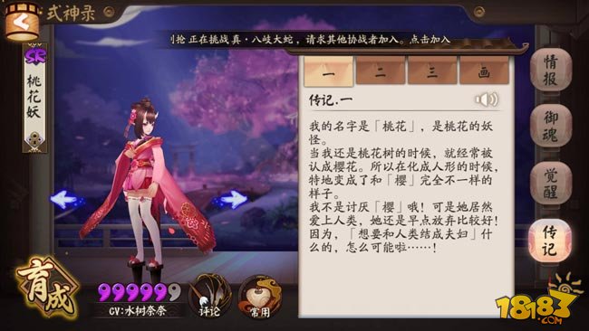 阴阳师桃花妖传记介绍 桃花妖传记解锁条件