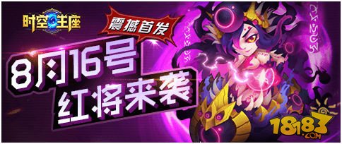 魔兽卡牌手游 时空王座8月16日全渠道首发