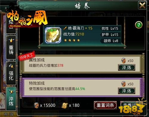 百炼神兵 《啪啪三国》4.2新版本今日开启