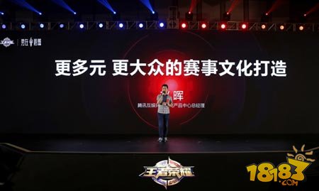 赵晖：《王者荣耀》将打造更大众更多元的赛事文化
