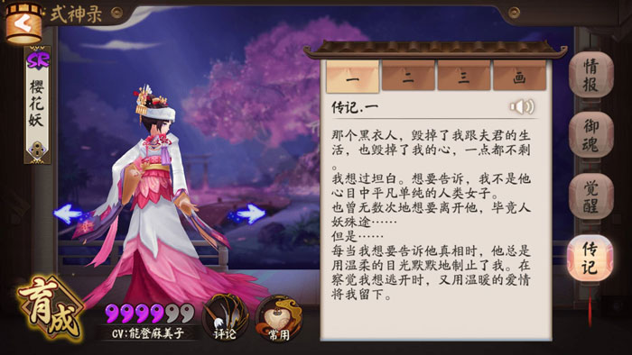 阴阳师樱花妖传记介绍 樱花妖传记解锁条件