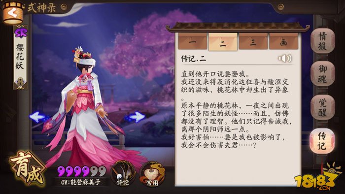 阴阳师樱花妖传记介绍 樱花妖传记解锁条件