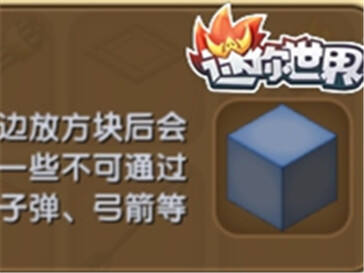 迷你世界空气墙不挡子弹怎么做 空气墙不挡子弹合成表介绍