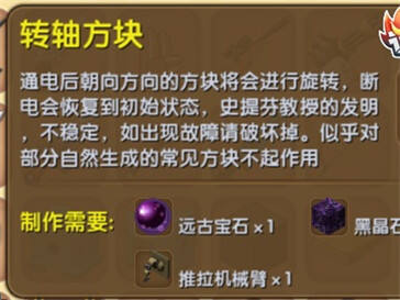 迷你世界转轴方块怎么做 转轴方块合成表介绍