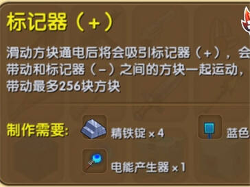 迷你世界标记器+怎么做 标记器+合成表介绍