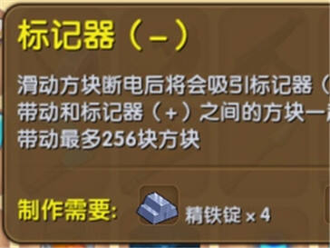 迷你世界标记器-怎么做 标记器-合成表介绍