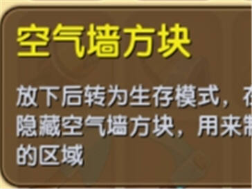 迷你世界空气墙方块怎么做 空气墙方块合成表介绍