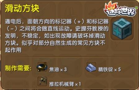 迷你世界滑动方块