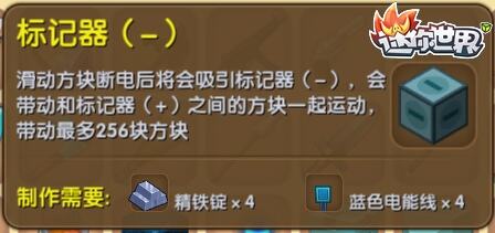 迷你世界标记器（-）