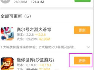 迷你世界怎么更新版本 怎么更新迷你世界