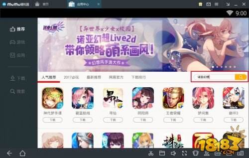 《诺亚幻想》集结百位魔法少女 用MuMu模拟器挂机养成更轻松！