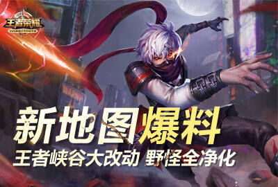 新地图爆料：惊现神秘手记 看峡谷新面貌