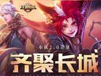 齐聚长城新版专题 百里玄策闪耀登场