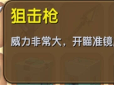 迷你世界狙击枪怎么合成 狙击枪合成表详解