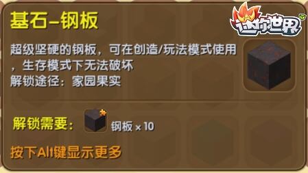 迷你世界基石-钢板