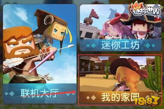 迷你世界我的家园