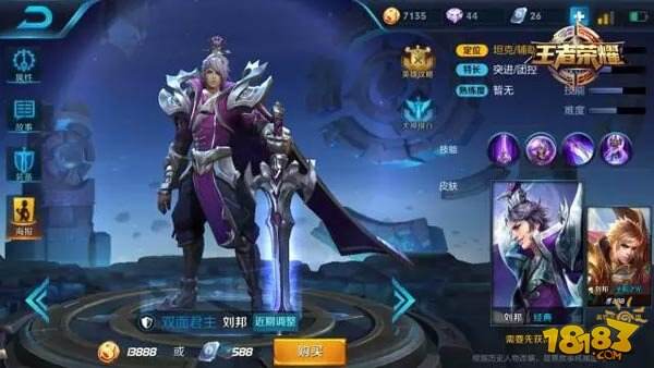 王者荣耀8月28日限免轮换公告 新版强势英雄免费玩