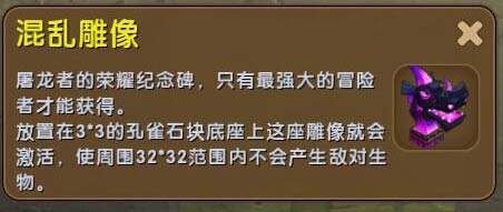 迷你世界混乱雕像怎么得 混乱雕像合成详解