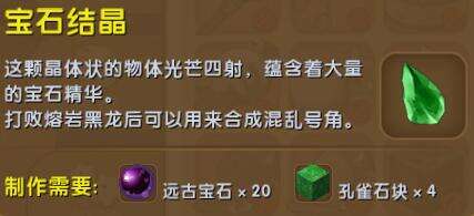 迷你世界宝石结晶