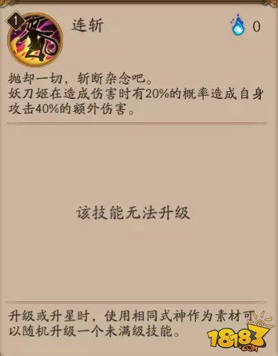 为崽而战8月28日战报 刀光霍闪妖刀姬指南