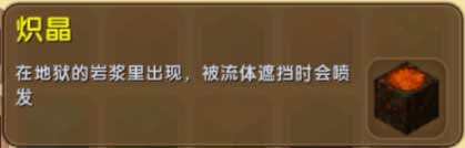 迷你世界炽晶怎么得 炽晶合成表