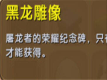 迷你世界黑龙雕像怎么得 黑龙雕像怎么做详解