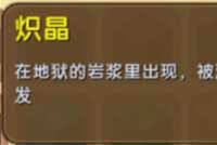 迷你世界炽晶怎么得 炽晶合成表