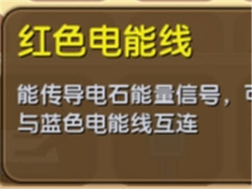 迷你世界红色电能线怎么做 红色电能线合成表介绍