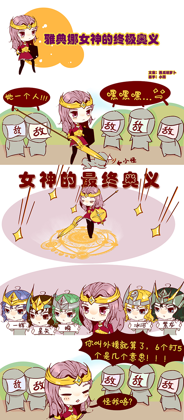 【条漫】女神的终极奥义