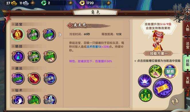 幽冥符咒师法宝技能解读分析