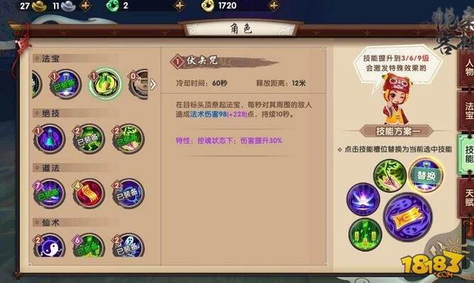 幽冥符咒师法宝技能解读分析